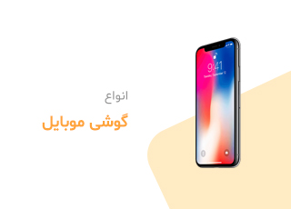 انواع ماسک ها