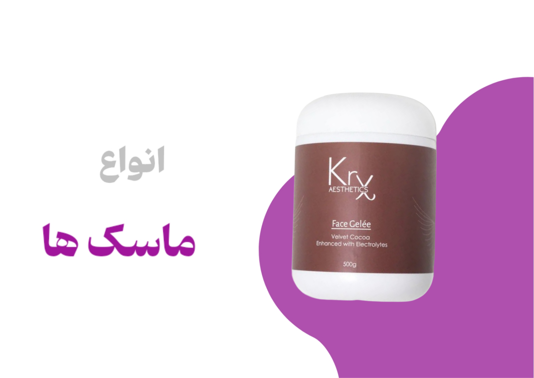 انواع ماسک ها
