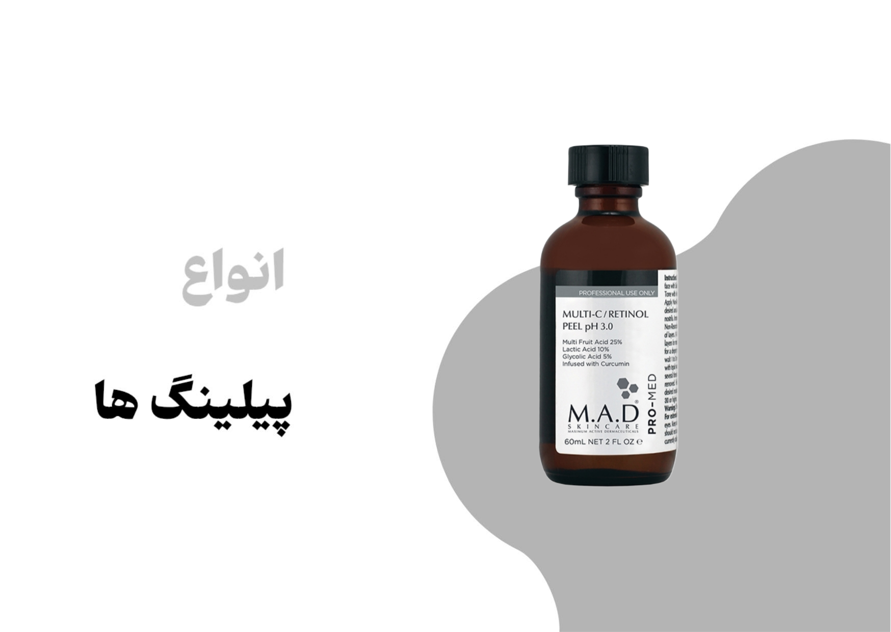 انواع پیلینگ ها (لایه بردارها)