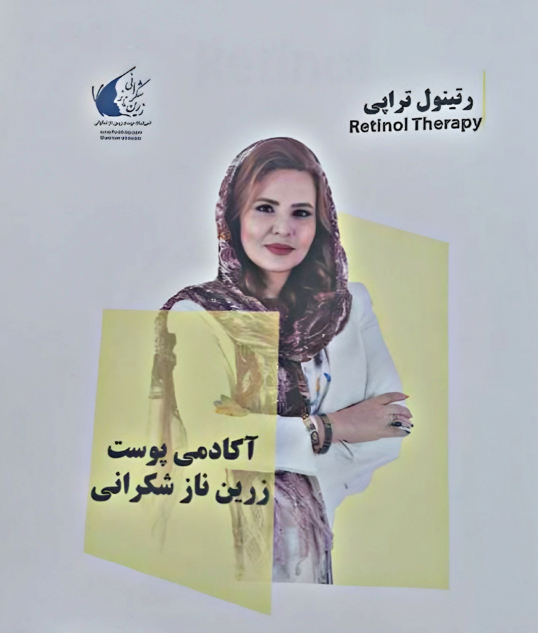 جزوه رتینول تراپی