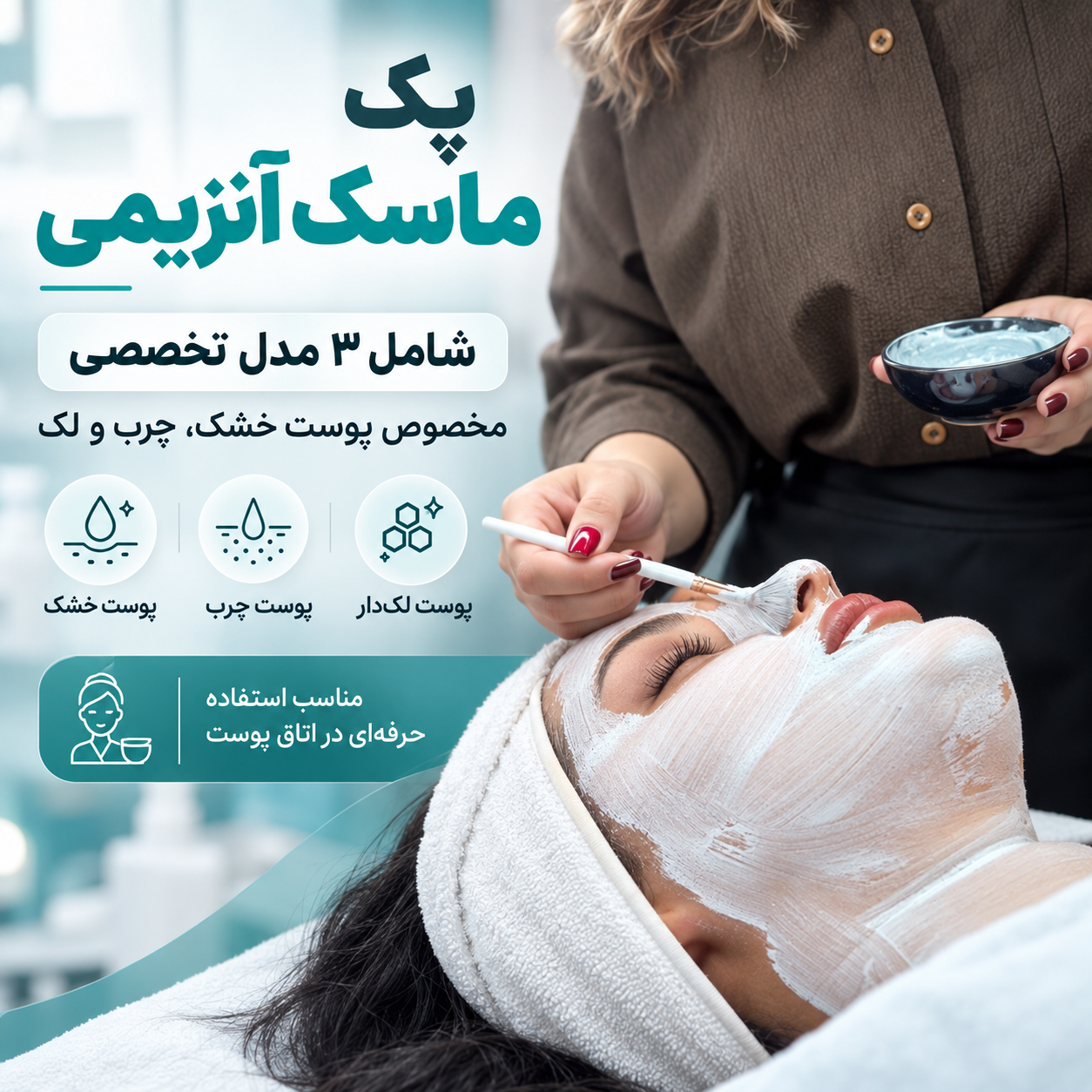 پک 3 تایی ماسک آنزیمی